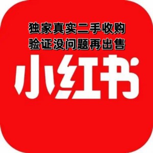 小红书账号3000粉+已注册超过2年可换绑手机可接商单的老号